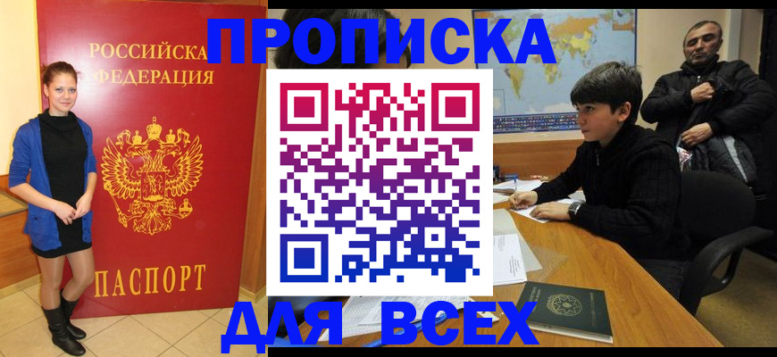 временная регистрация для школы в Лагани