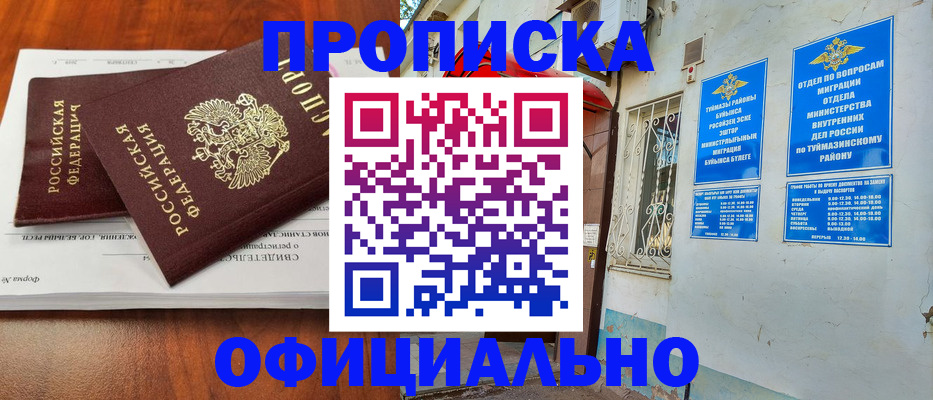 прописка для школы в Лагани